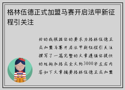 格林伍德正式加盟马赛开启法甲新征程引关注 格林伍德正式加盟马赛开启法甲新征程引关注