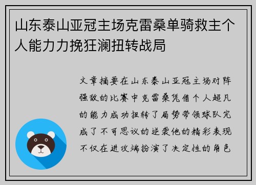 山东泰山亚冠主场克雷桑单骑救主个人能力力挽狂澜扭转战局 山东泰山亚冠主场克雷桑单骑救主个人能力力挽狂澜扭转战局