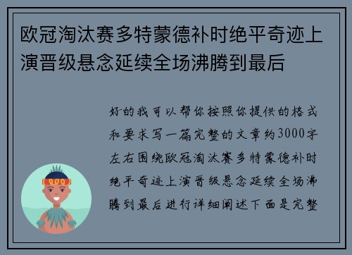 欧冠淘汰赛多特蒙德补时绝平奇迹上演晋级悬念延续全场沸腾到最后 欧冠淘汰赛多特蒙德补时绝平奇迹上演晋级悬念延续全场沸腾到最后
