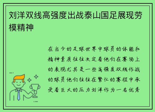 刘洋双线高强度出战泰山国足展现劳模精神