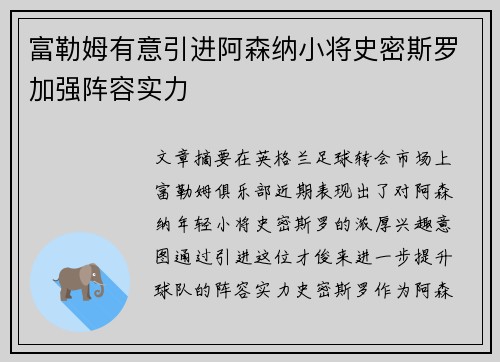 富勒姆有意引进阿森纳小将史密斯罗加强阵容实力
