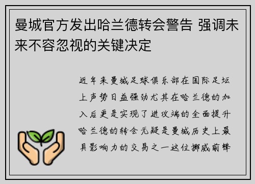 曼城官方发出哈兰德转会警告 强调未来不容忽视的关键决定 曼城官方发出哈兰德转会警告 强调未来不容忽视的关键决定