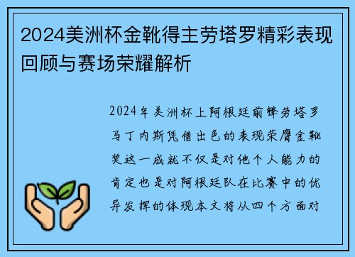 2024美洲杯金靴得主劳塔罗精彩表现回顾与赛场荣耀解析 2024美洲杯金靴得主劳塔罗精彩表现回顾与赛场荣耀解析