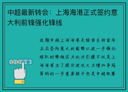 中超最新转会:上海海港正式签约意大利前锋强化锋线 中超最新转会:上海海港正式签约意大利前锋强化锋线