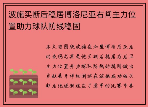 波施买断后稳居博洛尼亚右闸主力位置助力球队防线稳固 波施买断后稳居博洛尼亚右闸主力位置助力球队防线稳固